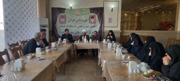 نشست دانش افزایی اعضای هیات علمی مرکز شهید شرافت تهران 9