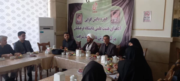 نشست دانش افزایی اعضای هیات علمی مرکز شهید شرافت تهران 13