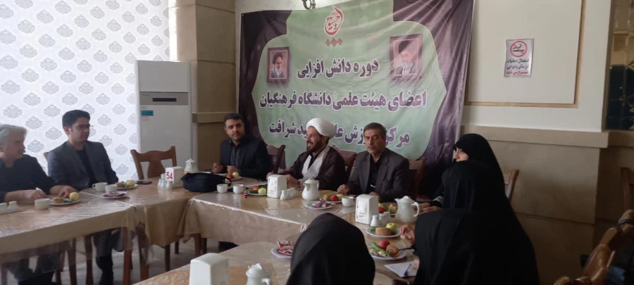 نشست دانش افزایی اعضای هیات علمی مرکز شهید شرافت تهران 13