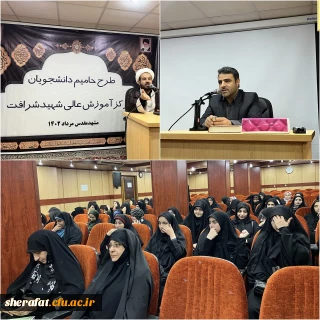 برگزاری جلسه و نشست معرفتی طرح حامیم ۲ 