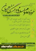 ثبت نام حوزه علوم اسلامی دانشگاهیان 2