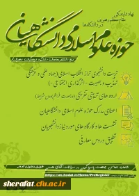 ثبت نام حوزه علوم اسلامی دانشگاهیان