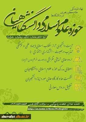 ثبت نام حوزه علوم اسلامی دانشگاهیان