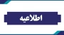 اطلاعیه شماره 2: آغاز پذیرش غیر حضوری از پذیرفته شدگان کارشناسی پیوسته سال 1402 دانشگاه فرهنگیان
