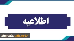 اطلاعیه 2