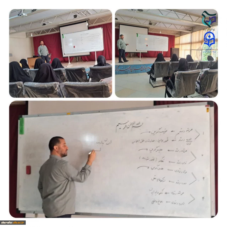 کارگاه کلیات رشد از منظر قرآن کریم 2