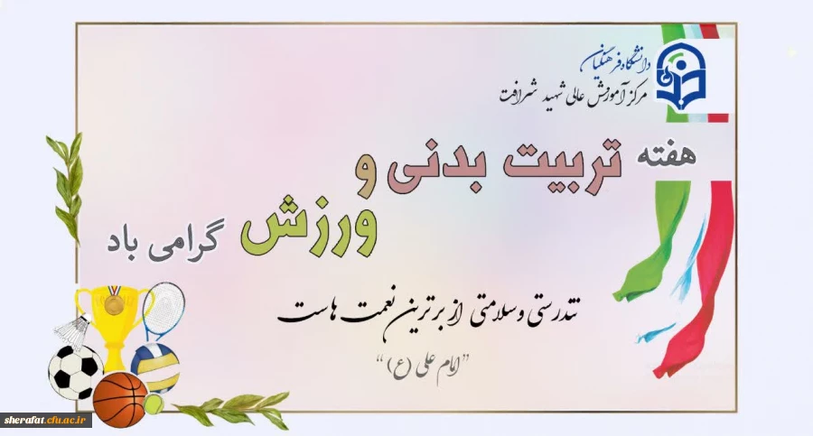 اطلاعیه ­­­­­­­­­­­­ی ثبت نام لیگ های ورزشی در سطح درون پردیس 2