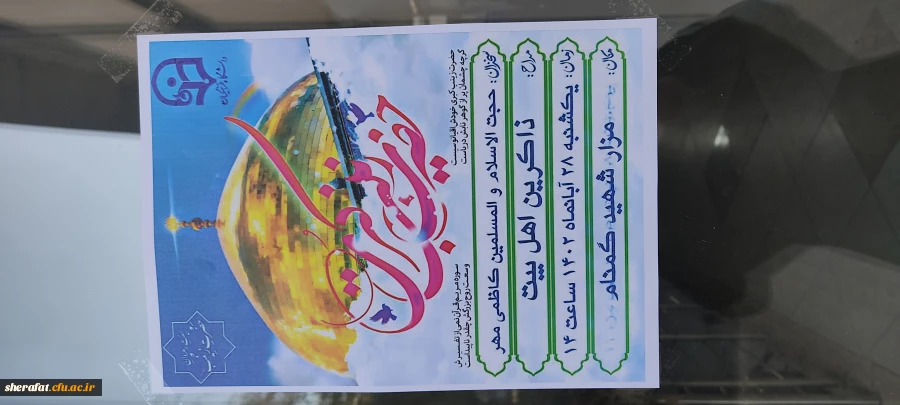 برگزاری مراسم جشن میلاد حضرت زینب (س) 13