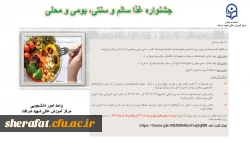 جشنواره غذای سالم و سنتی ، بومی و محلی 2