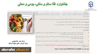 جشنواره غذای سالم و سنتی ، بومی و محلی