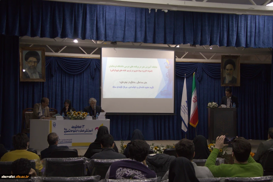 دومین همایش ملی آموزش هنر و ارتباط تصویری  17