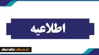 پذیرش غیرحضوری پذیرفته شدگان کد 11 و 17