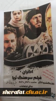 اکران فیلم سینمایی سرهنگ ثریا 2