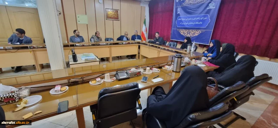 برگزاری شورای راهبردی و مشورتی بسیج اساتید دانشگاه فرهنگیان تهران 5