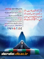 مراسم وداع و تدفین شهید گمنام دانشگاه فرهنگیان استان تهران، مرکز شهید بهشتی 2