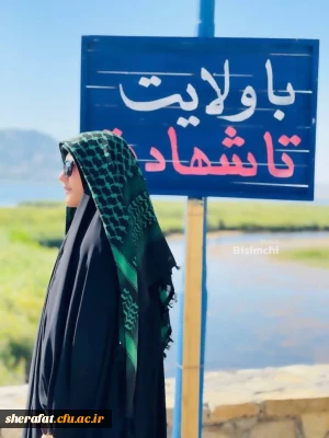 شهیده فائزه رحیمی