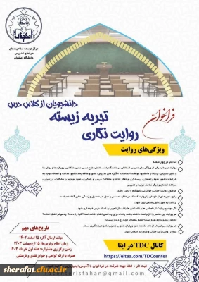 فراخوان روایت نگاری تجربه زیسته دانشجو معلمان از کلاس درس