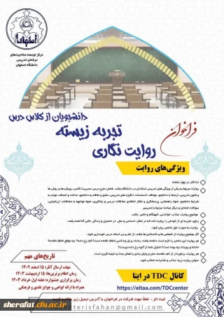 فراخوان روایت نگاری تجربه زیسته دانشجو معلمان از کلاس درس