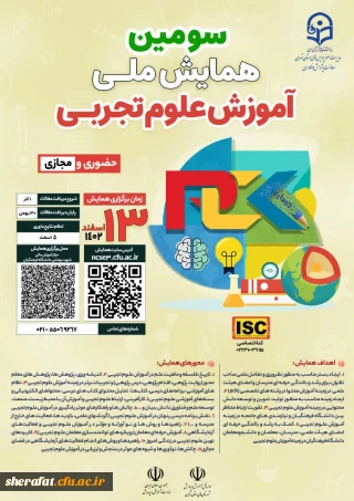 سومین همایش ملی علوم تجربی