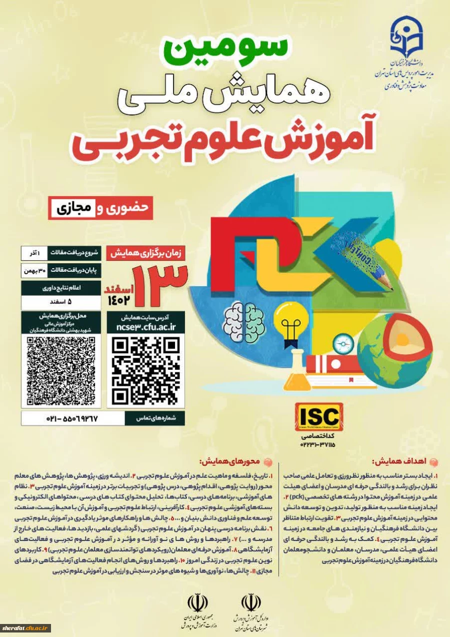 سومین همایش ملی علوم تجربی 2