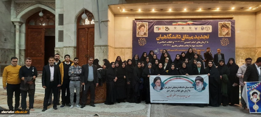 تجدید میثاق با آرمان های انقلاب و امام راحل 2