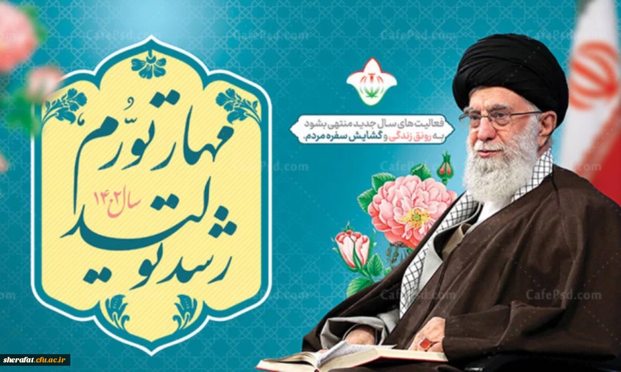 شعار سال 1402 2