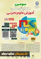 تمدید مهلت ارسال مقالات سومین همایش ملی علوم تجربی 2