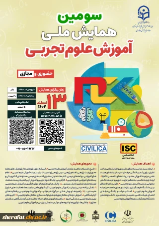 تمدید مهلت ارسال مقالات سومین همایش ملی علوم تجربی