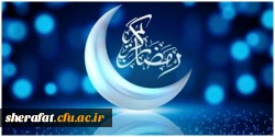 حلول ماه رمضان مبارک 2