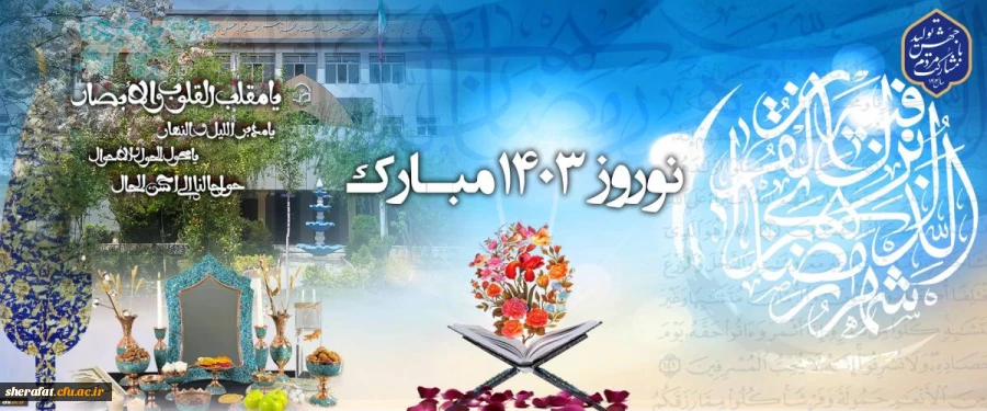 یا مقلب القلوب و الابصار؛ یا مدبر اللیل و النهار؛ یا محول الحول و الاحوال؛ حول حالنا الی احسن الحال
 2