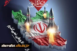 بیانیه مرکز آموزش عالی شهید شرافت در خصوص عملیات وعده صادق 2