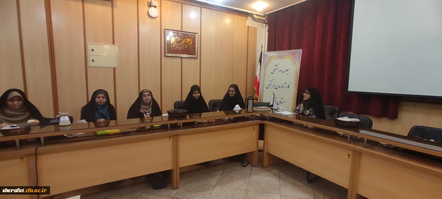 برگزاری جلسه دوهفتگی کارشناسان فرهنگی دانشگاه فرهنگیان تهران 4