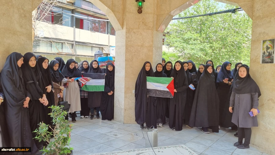 تجمع و اعلام همبستگی اساتید، کارکنان و دانشجو معلمان مرکز شهیدشرافت در حمایت از دانشگاهیان حامی مردم بی گناه غزه 2