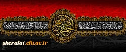 شهادت حضرت امام صادق(ع) تسلیت باد. 2