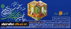 حضور دانشگاه فرهنگیان در سی و پنجمین نمایشگاه بین المللی کتاب تهران 2