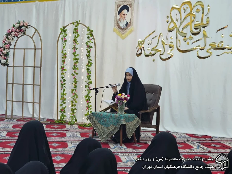 برگزاری مراسم روز دختر و جشن میلاد حضرت معصومه (س) 10