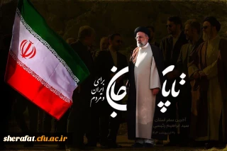 مراسم عزاداری شهادت رئیس جمهور و هیئت همراه