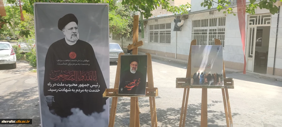 برگزاری مراسم شهادت آیت الله رئیسی ریاست جمهور و همراهان 6