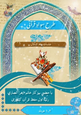 برگزاری کلاس رفع اشکال طرح سواد قرآنی 5