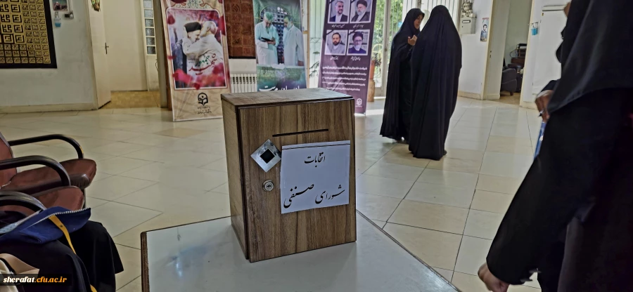 انتخابات شورای صنفی 5