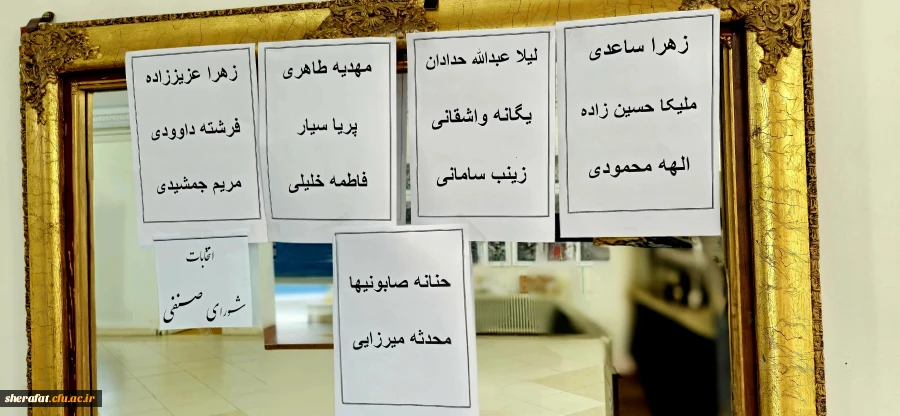 انتخابات شورای صنفی 6