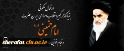 ارتحال ملکوتی بنیانگذار کبیر انقلاب اسلامی ایران حضرت امام خمینی (ره) و قیام خونین ۱۵ خرداد تسلیت باد 2