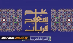 عید سعید قربان مبارک 2