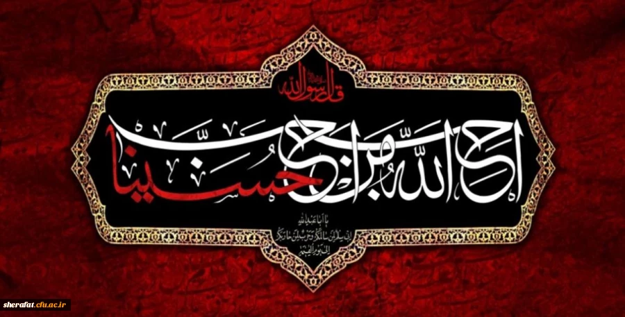 یام سوگواری و عزاداری سید و سالار شهیدان، حضرت ابا عبدالله الحسین(ع) تسلیت باد 2