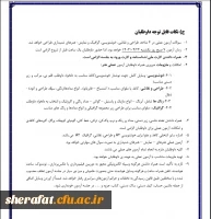 اطلاعیه آزمون عملی رشته هنر 2