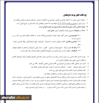 اطلاعیه آزمون عملی رشته هنر ورود به دانشگاه فرهنگیان