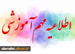 اطلاعیه زمانبندی ثبت نام حضور دانشجو معلمان ورودی 1403 2