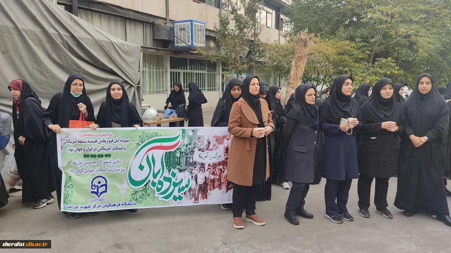 تجمع دانشجویی روز 13 آبان 2