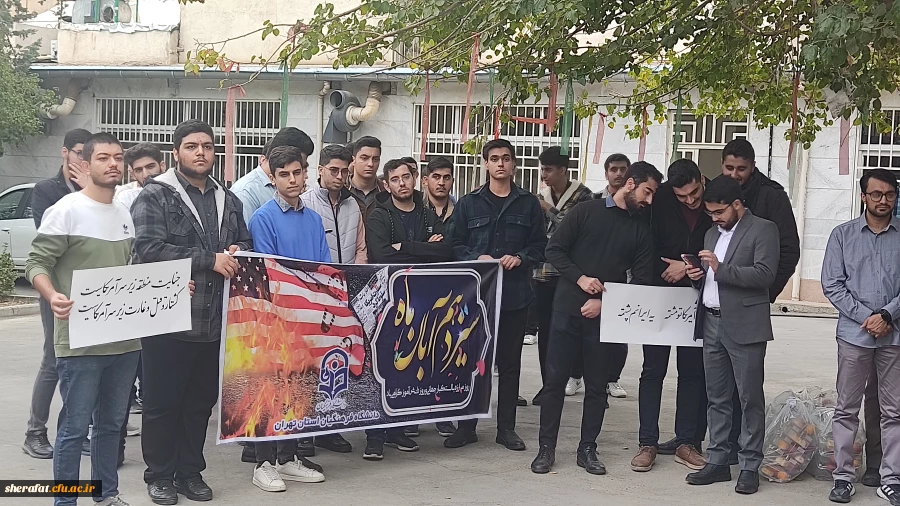 تجمع دانشجویی روز 13 آبان 7