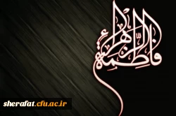 فاطمیه 2